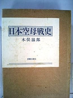 Portaerei Giapponese Usato Storia Militare Grande Libro Da... Modulo Libro JP