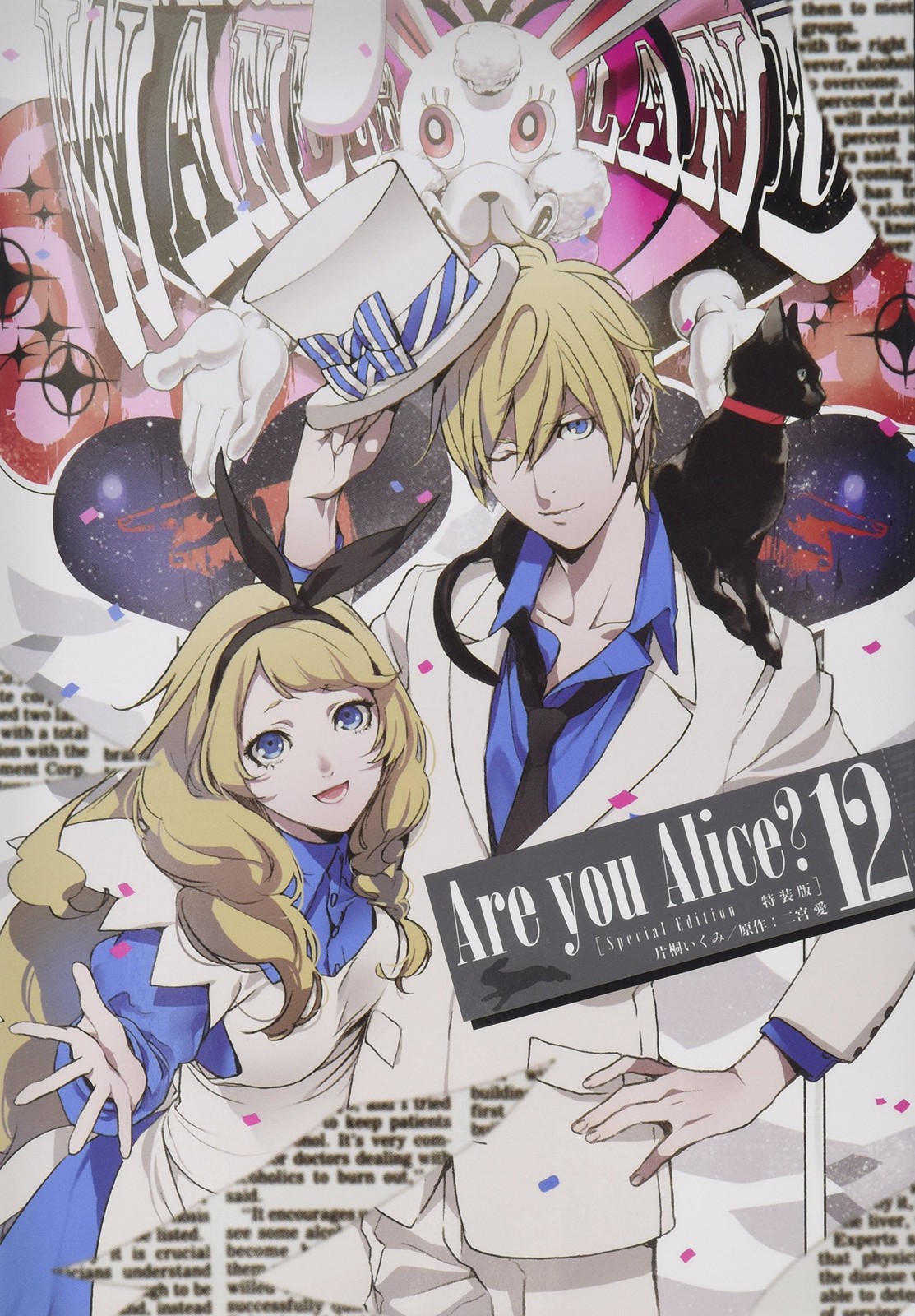 Ichijinsha Are you Alice? 12 Special Edition: ID COMICS / ZERO-SUM Alice