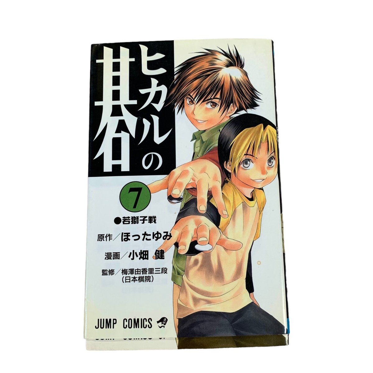 Manga giapponese vintage Shueisha Jump Comics Takeshi Obata Hikaru No Go 7