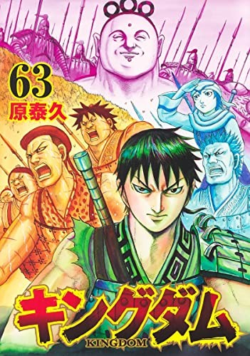 KINGDOM 63 fumetto giapponese manga anime Young Jump Yasuhisa Hara F... forma libro JP