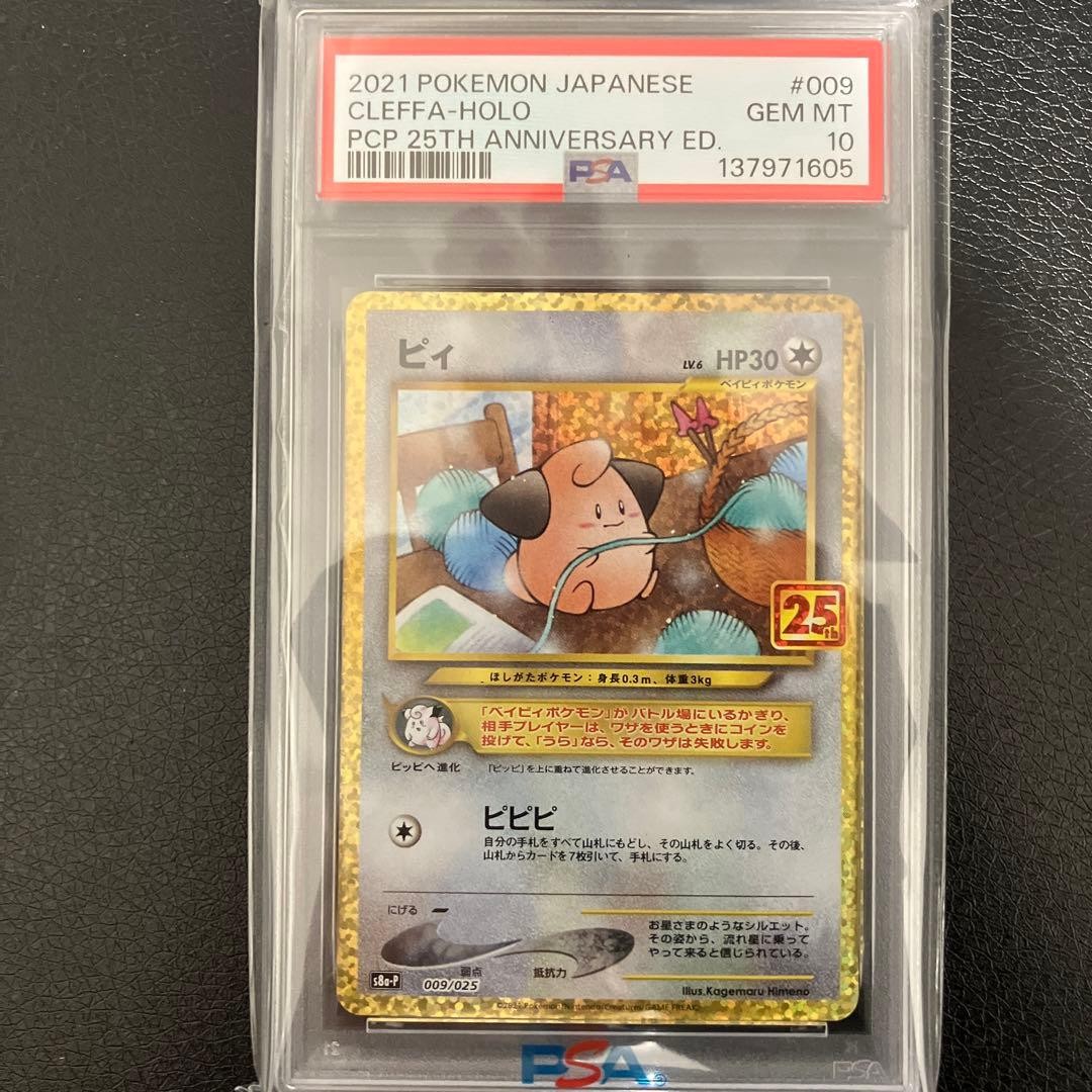 PSA10 Cleffa 25° Promo