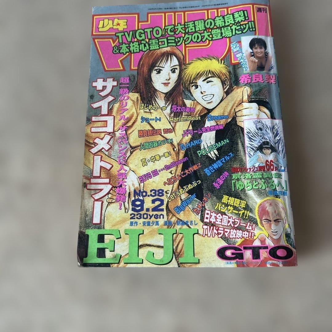 Rivista settimanale Shonen 1998 n.38 2 settembre GTO psicometro Eiji