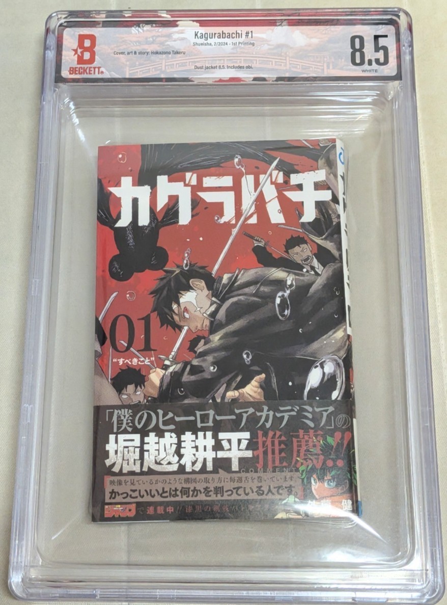 BGS 8.5 Beckett Manga Kagurabachi Volume 1 Obi Include 1a stampa