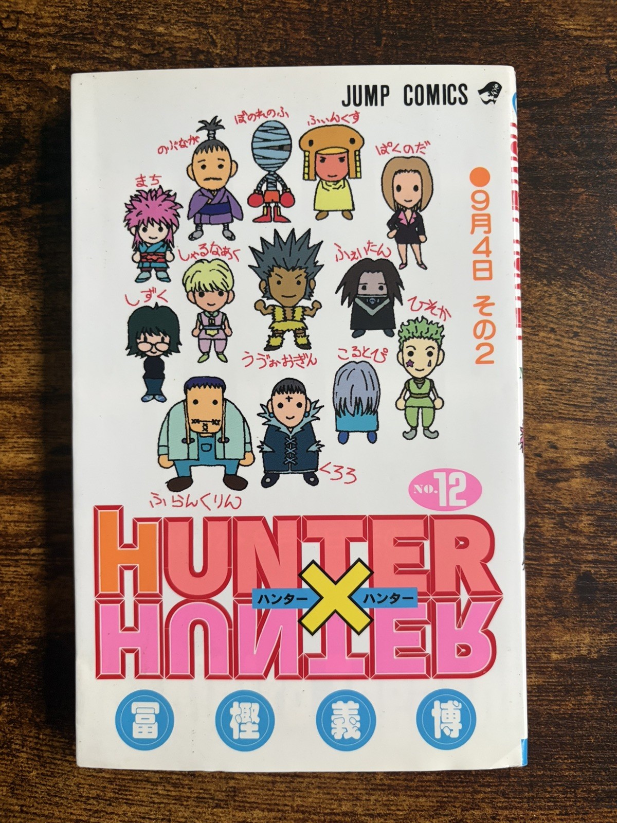 HUNTER x HUNTER Vol.12 1° Edizione Manga Togashi Jump Fumetto Giapponese Ottimo
