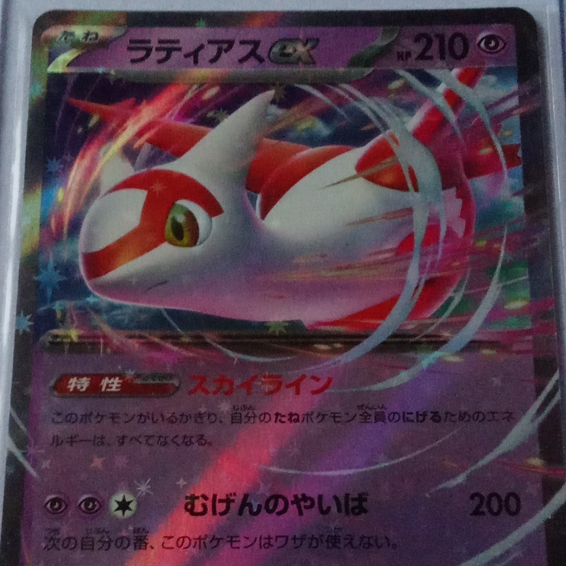 Pokémon Latias GX 075/193 RR 210 PV Carta Olografica Giapponese