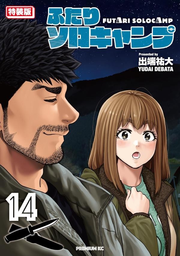 Japan Futari Solo Camp Vol. 14 libri tascabili edizione speciale
