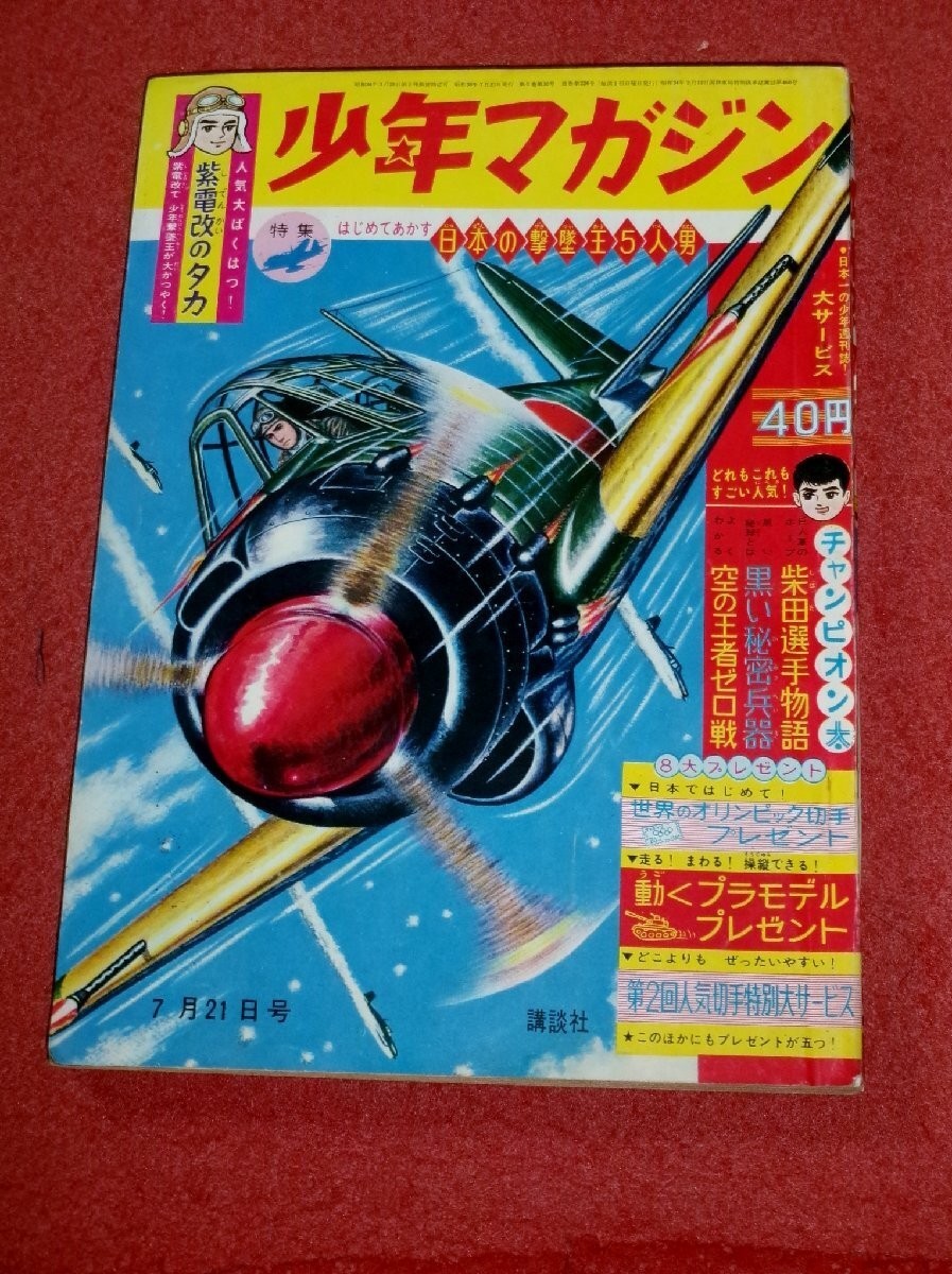 0103 Ko2 Weekly Sho Magazine Showa 38 1963 n. 30 Spadaccini Segreti Taku...