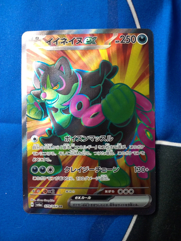 🇯🇵 Félicanis Ex 079/064 SR sv8a 🇯🇵