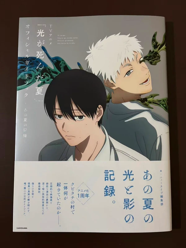 TV Anime The Summer Hikaru Died Official Guide Book - Record Of That Summer