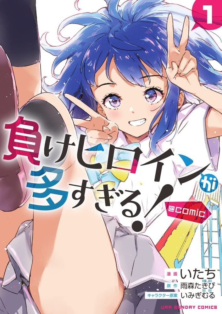 Makeine: Too Many Losing Heroines #1 | JAPAN Manga Japanese Comic Book