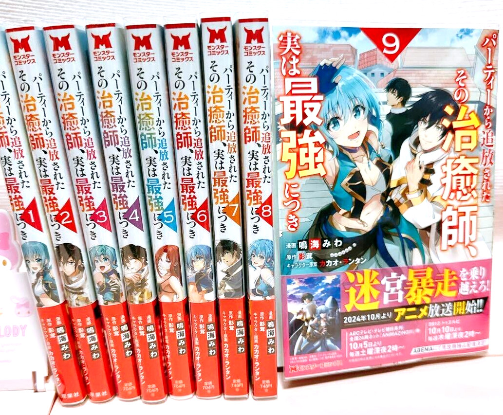 Party kara Tsuihō Sareta Sono Chiyushi, Jitsu wa Saikyō ni Tsuki 1-10 set...
