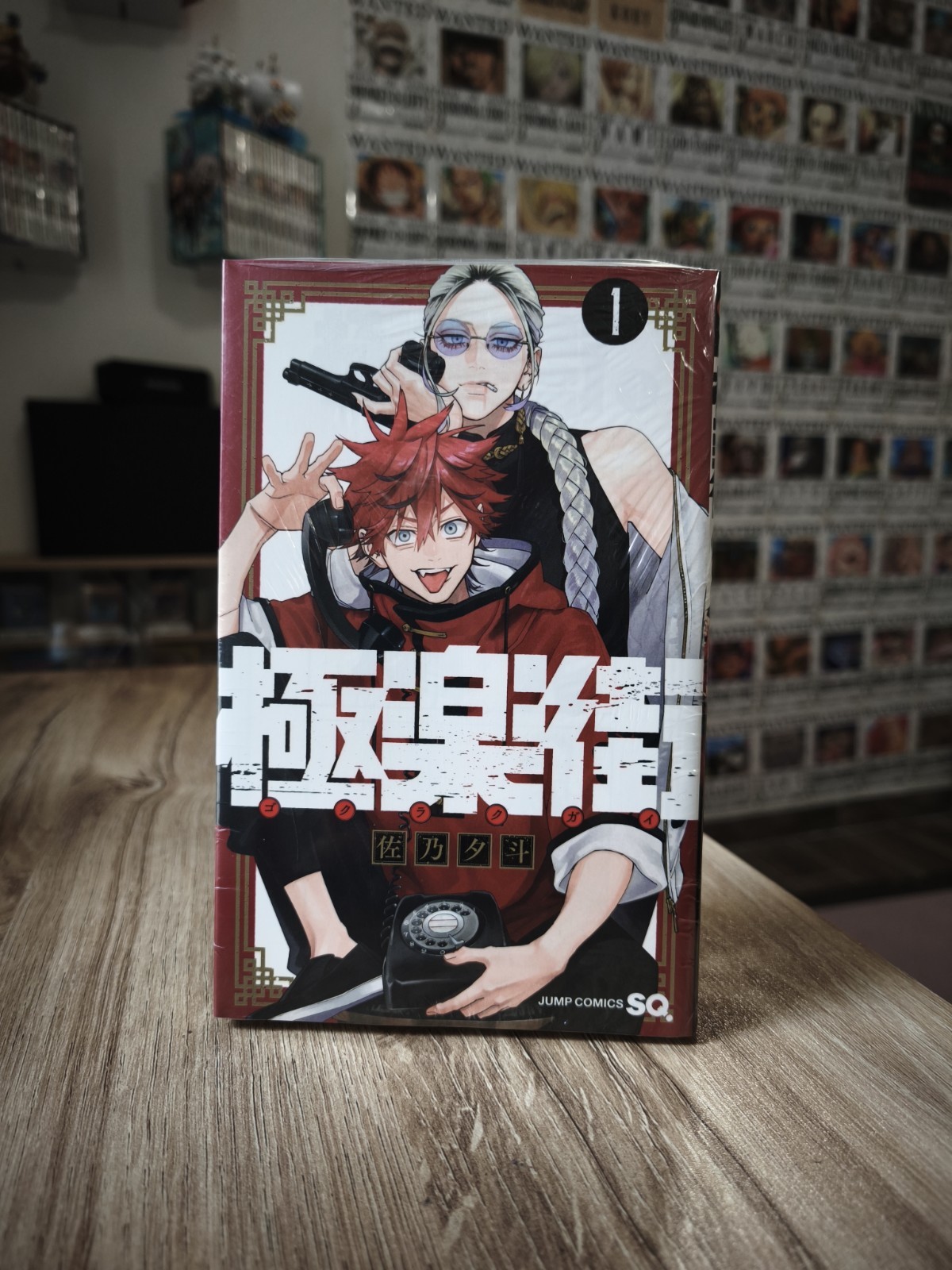 Gokurakugai Vol 1 Sealed Manga 1st Print Japanese