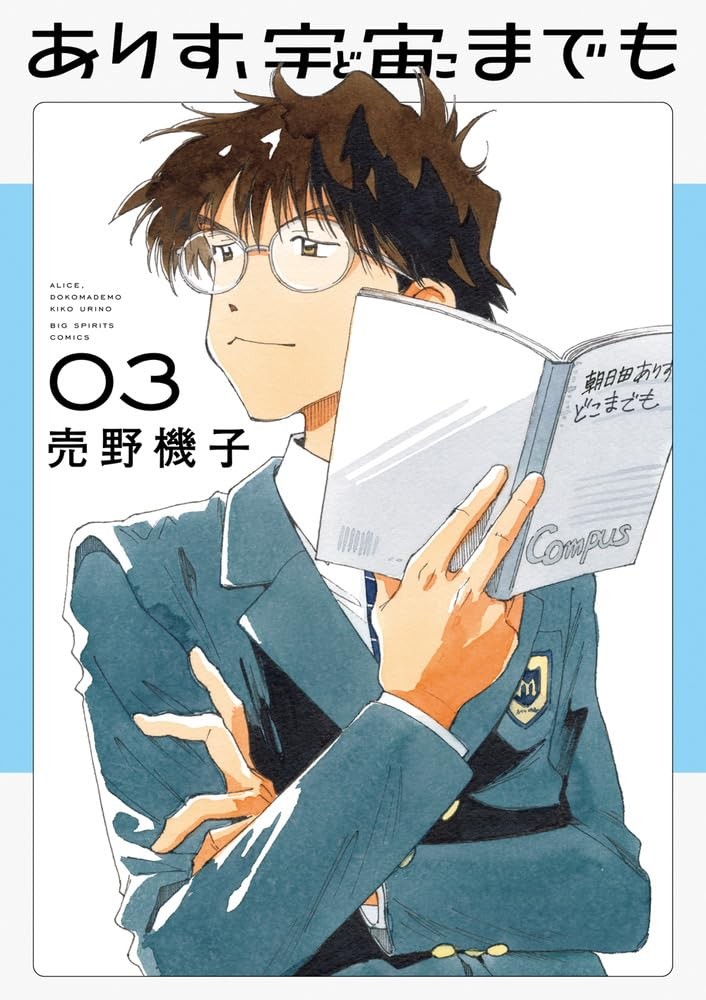 Alice, Dokomademo #3 | GIAPPONE Manga Fumetto Giapponese