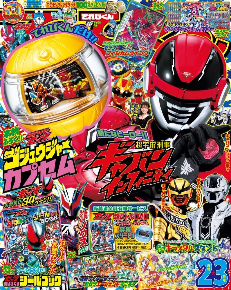 Shogakukan Televi-kun Febbraio 2026 Numero Magazine TV-kun