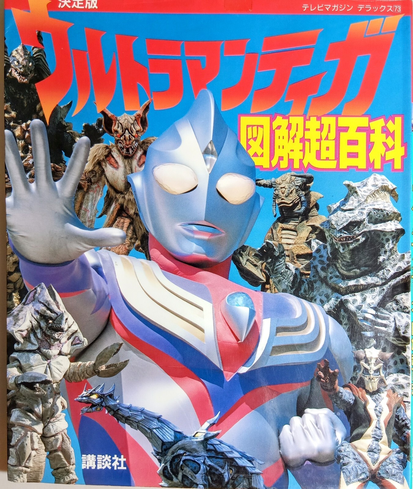 Kodansha Ultraman Illustrated Super Encyclopedia Rivista TV 1997 1° Edizione 