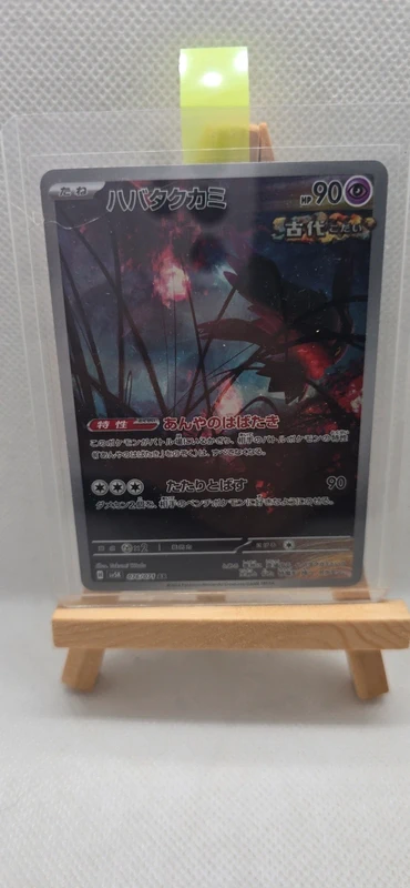 Pokémon Flotte-Mèche 076/071 AR – Wild Force SV5K – Japonaise