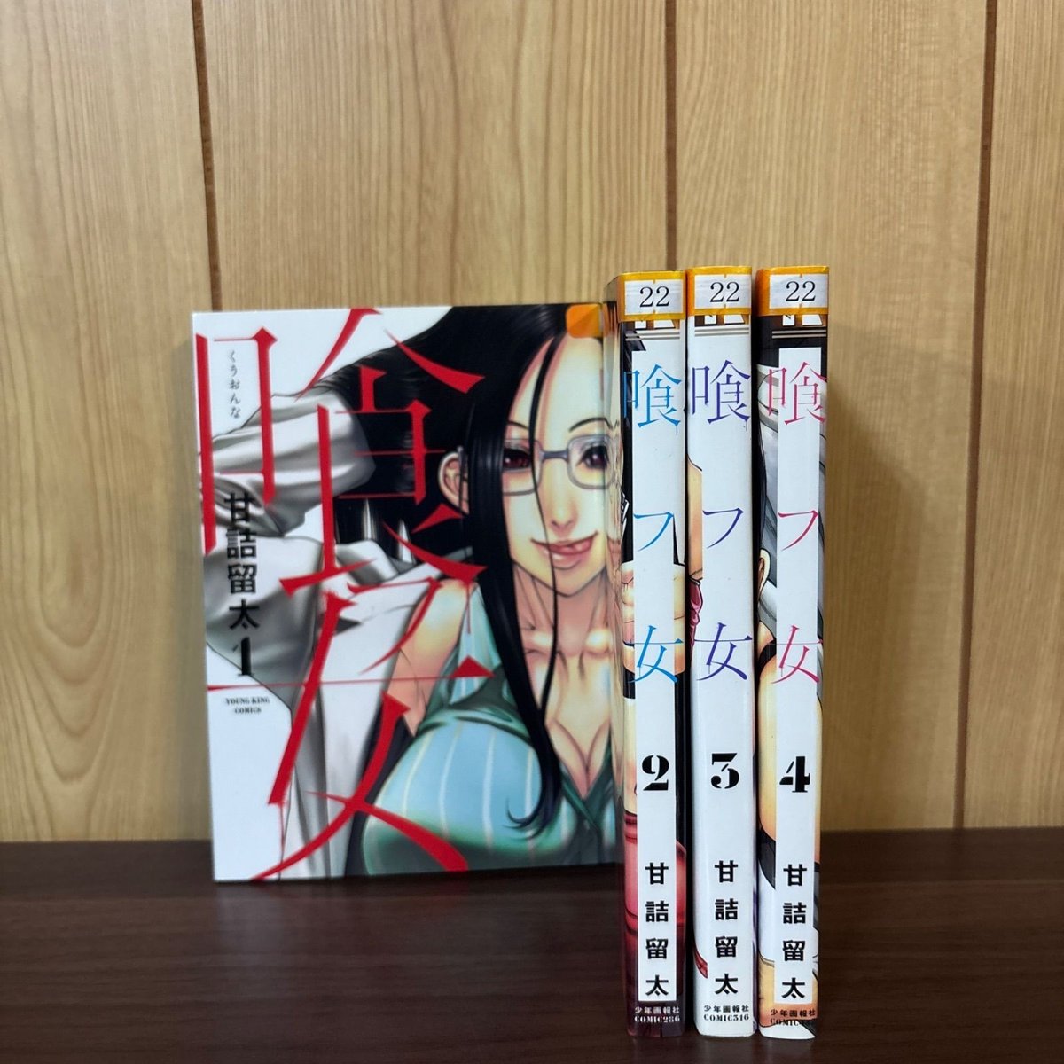Kuu Onna Vol.1-4 Set Manga Fumetto Lingua Giapponese Usato F/S Ryuta Amazume