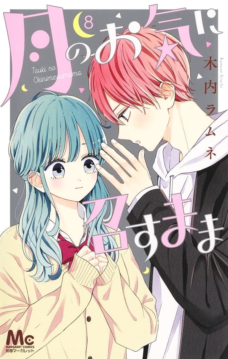 Tsuki no Oki ni Mesu Mama #8 | GIAPPONE Manga Fumetto Giapponese