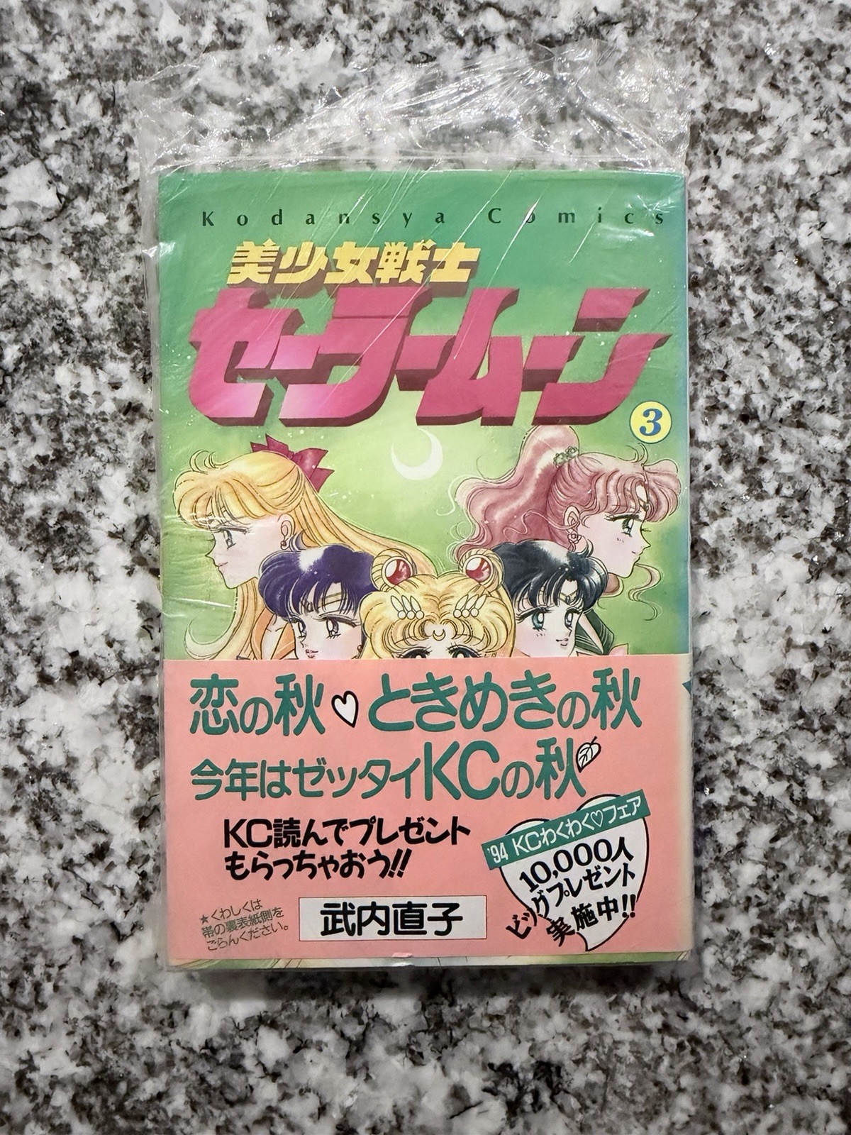 1° Edizione Stampa Sailor Moon Vol.3 Obi 1993 Manga Fumetto Giappone Rara *vedi foto