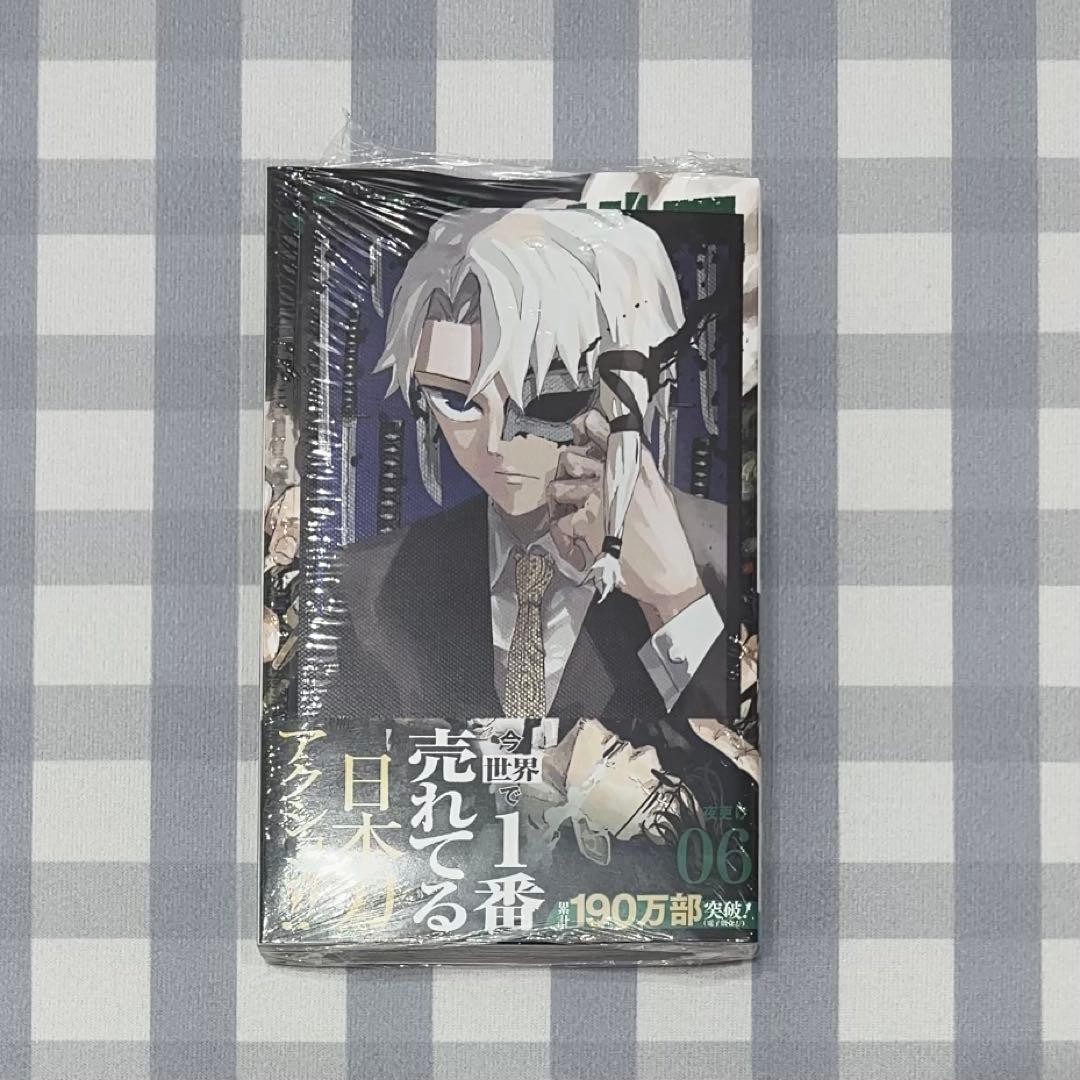 Kagurabachi Manga Volume 6 Prima Edizione Bonus Shrink-Wrapped Giapponese JP