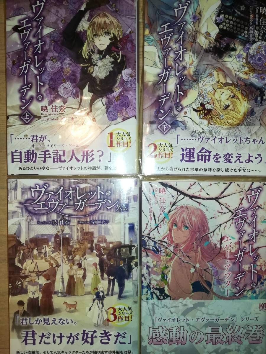Nessun articolo di marca Adelagnes Violet Evergarden Original Novel Set...