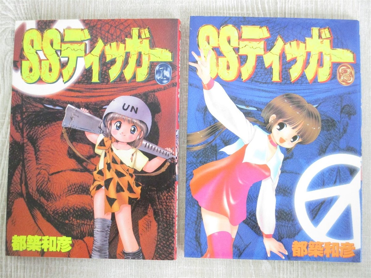 SS DIGGER manga fumetto set completo 1&2 KAZUHIKO TSUZUKI libro 1° edizione vedi condizioni