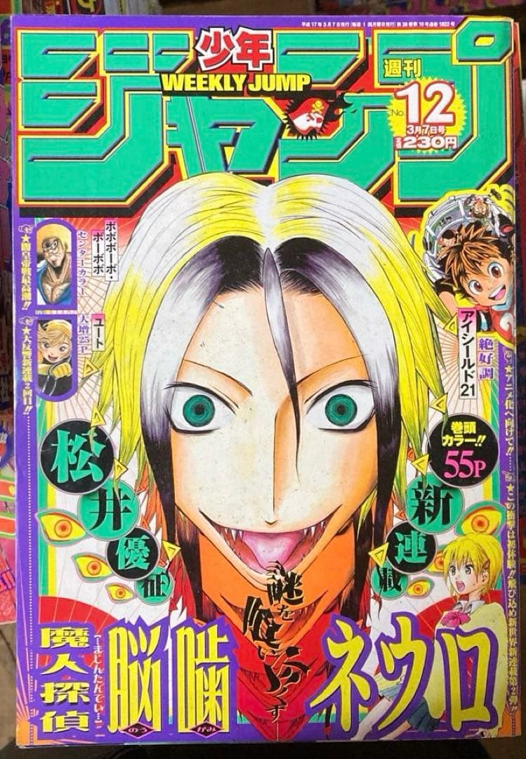 Settimanale Shonen Jump Numero 12 2005 Con Nuova Serie Neuro