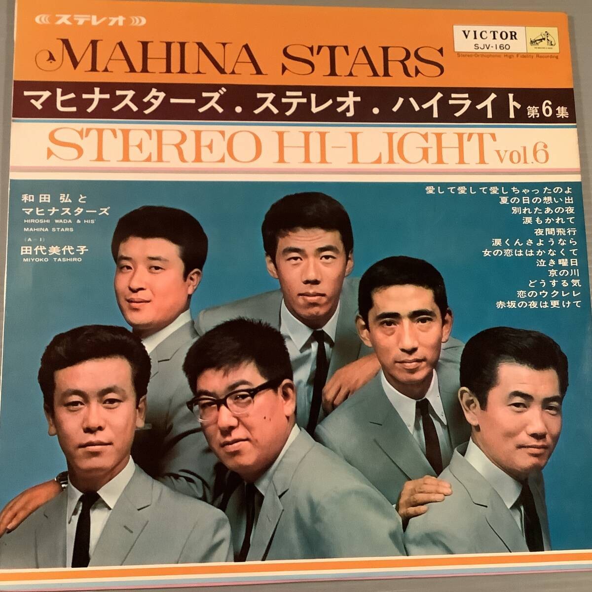 Mahina Stars Stereo Highlights Vol. 6 LP Vinyl 1965 Japan Victor SJV-160