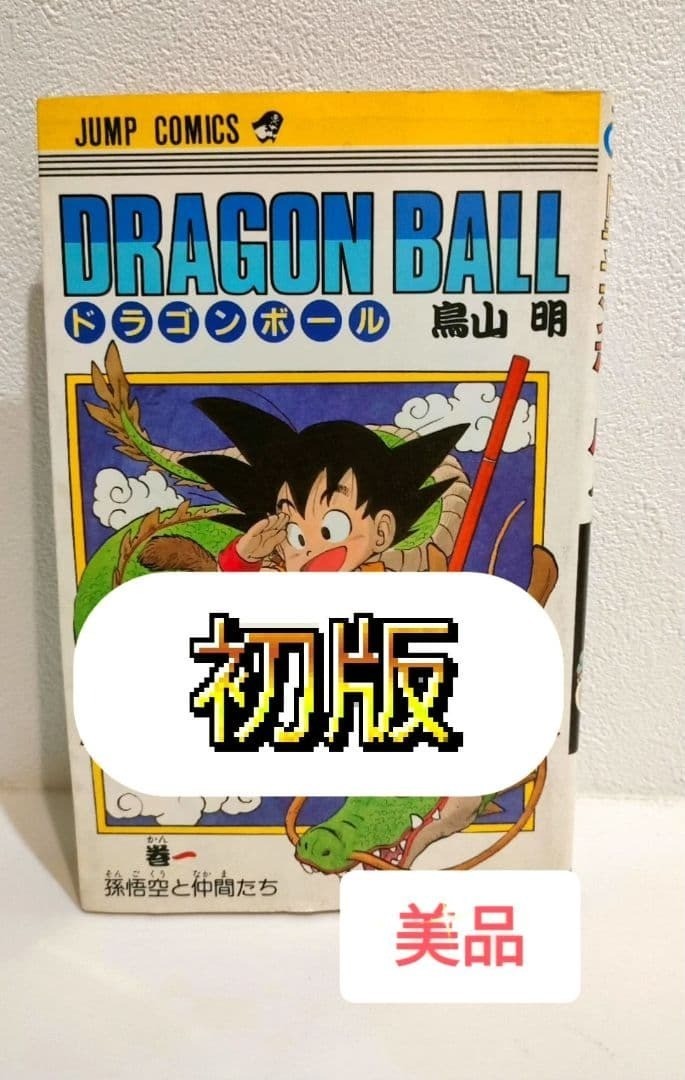 Dragon Ball Vol.1 Prima Edizione Akira Toriyama Jump Comics Manga dal Giappone