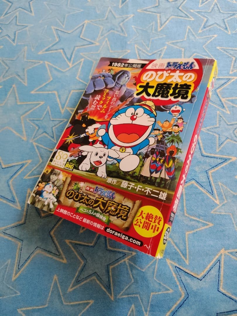 Film Doraemon Nobita's Great Magical Boundary tutti i colori