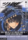 Clamp manga: Tsubasa: Reservoir Chronicle 8 Deluxe Edition Giappone... forma libro JP