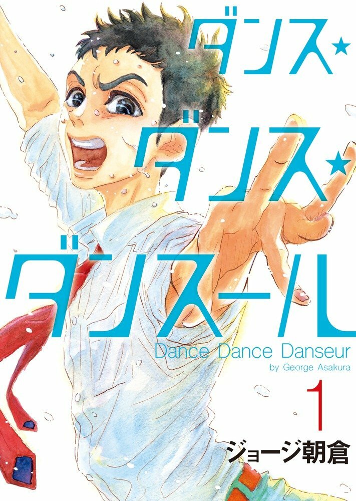 Dance Dance Danseur #1 | Manga GIAPPONE fumetto giapponese