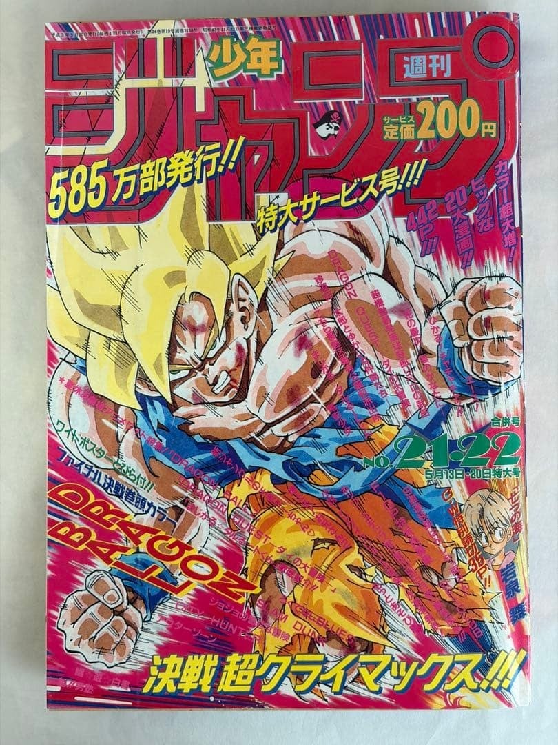 Ristampa Edizione Settimanale Shonen Jump n. 21 22 Dragon Ball DRAGON BALL