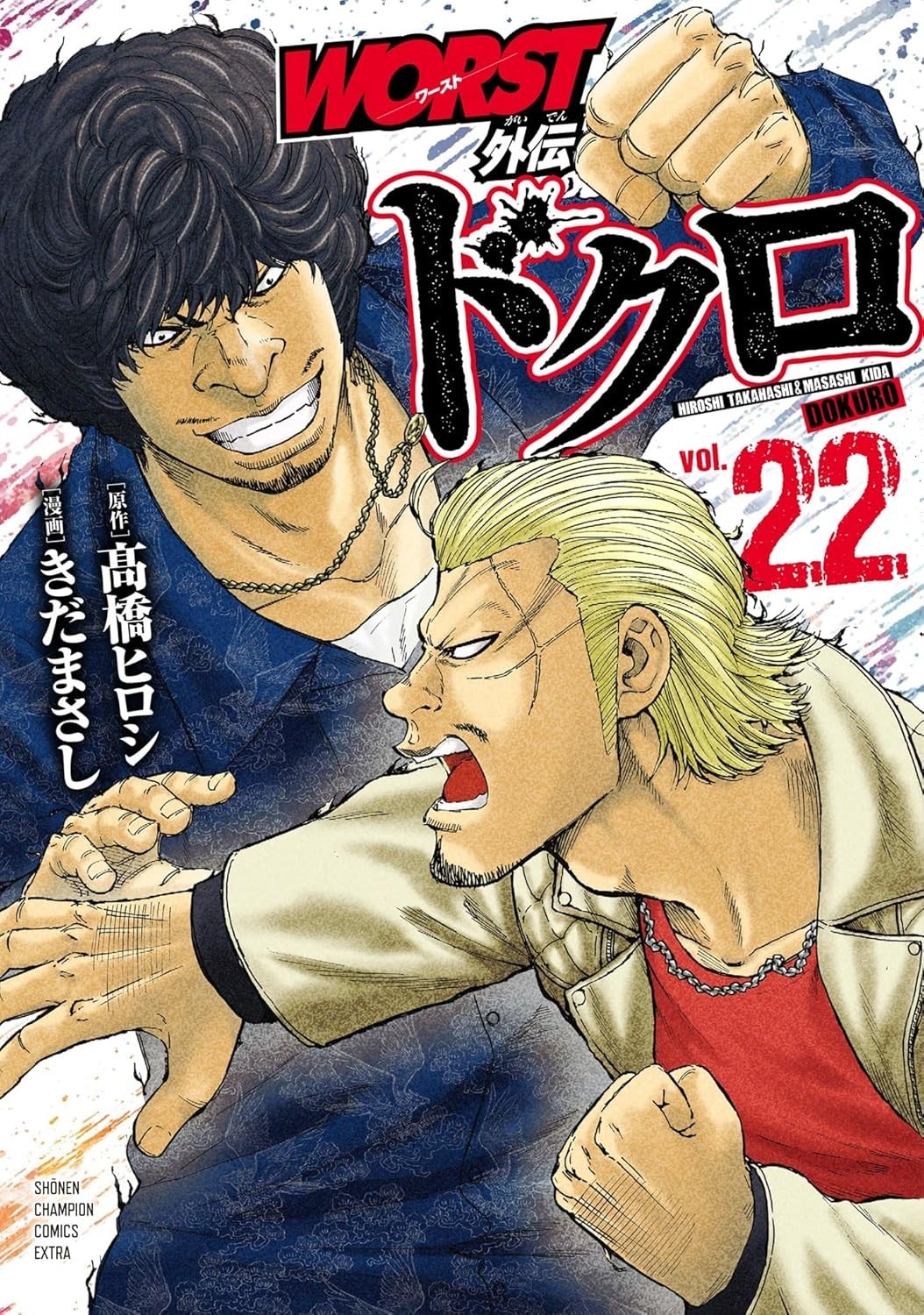 Worst Gaiden Dokuro Vol.22 manga in copertina morbida giapponese NUOVO