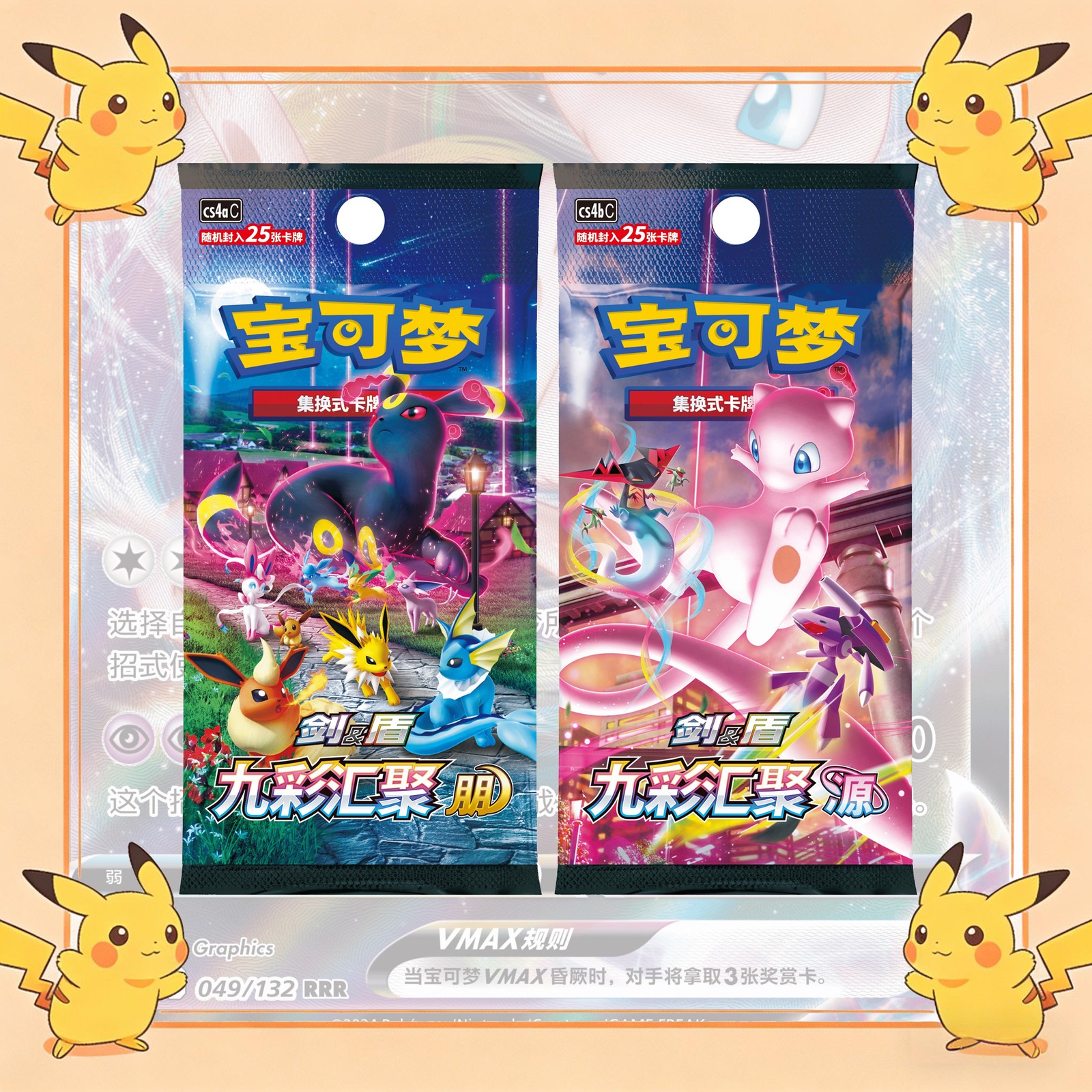 [Pair Jumbo Pack] Pokemon S-Chinese Nine Colors Gathering CS4aC +CS4bC Sealed US