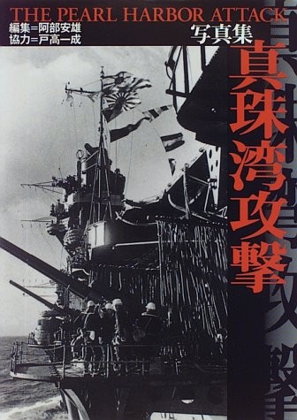 Album fotografico The Pearl Harbor Attack dal Giappone 1995 12 giapponesi... forma libro JP