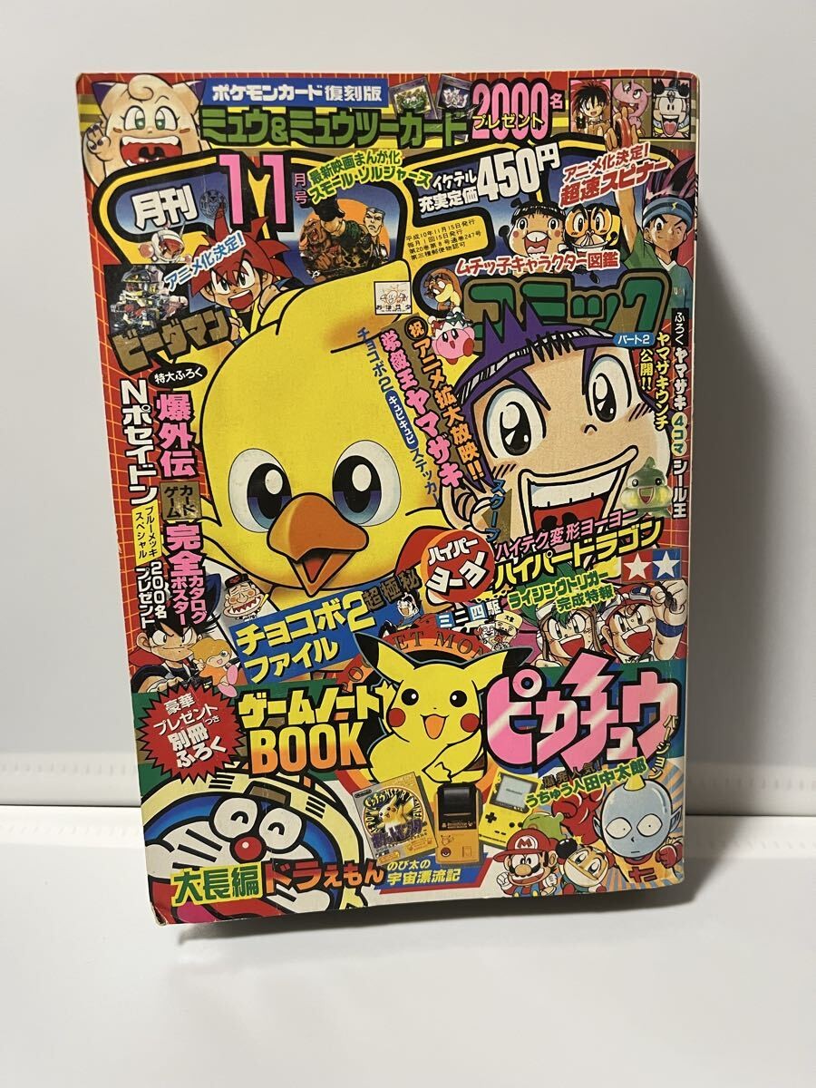 CoroCoro fumetto novembre 1998 Pokemon Pikachu Doraemon B-Daman rivista manga