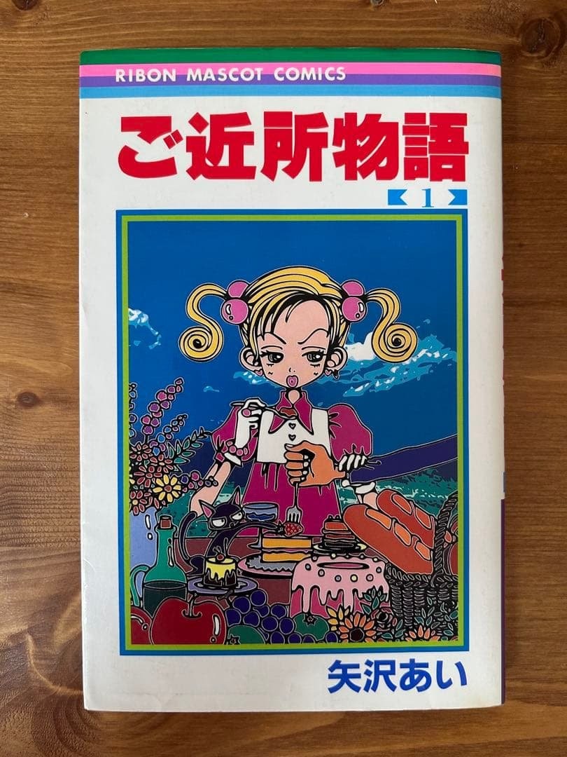 Neighborhood Story Comic Volume 1 prima stampa versione giapponese Manga