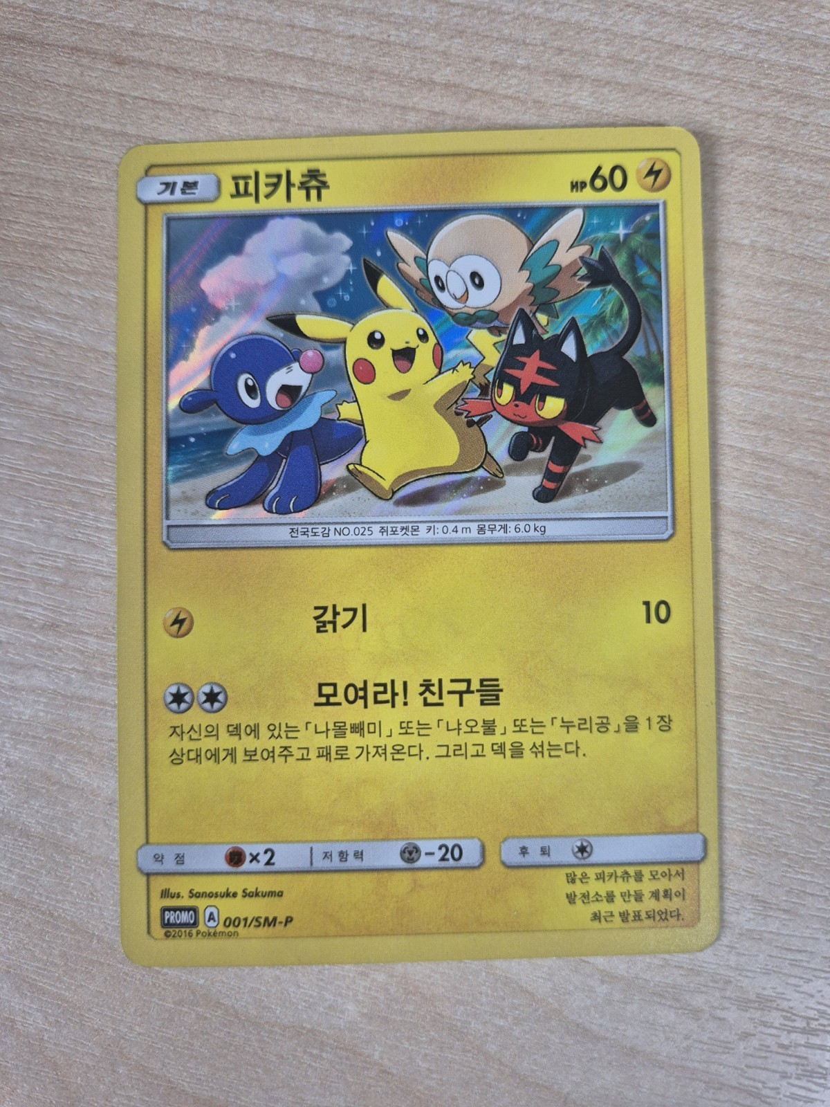 Pokemon Pikachu 001/SM-P Promo Sun & Moon Exclusive Korean Card