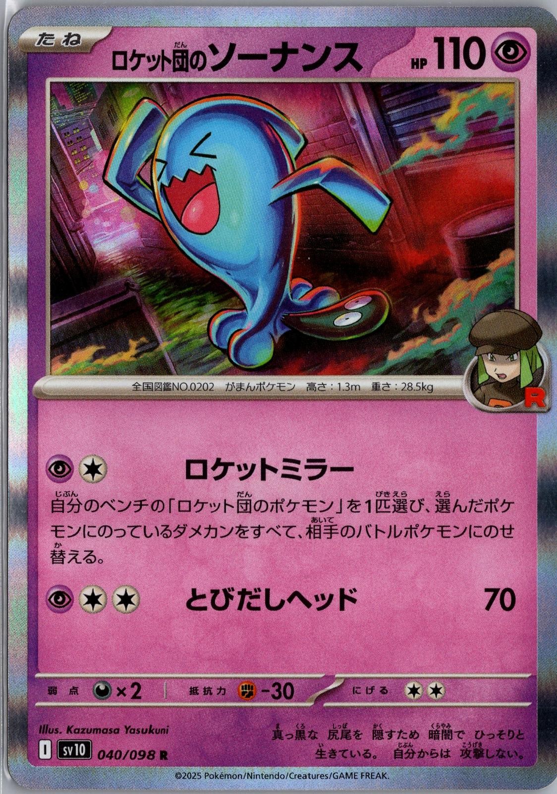 Team Rocket's Wobbuffet 040/098 Gloria del Razzo Pokemon Holo Giapponese LP