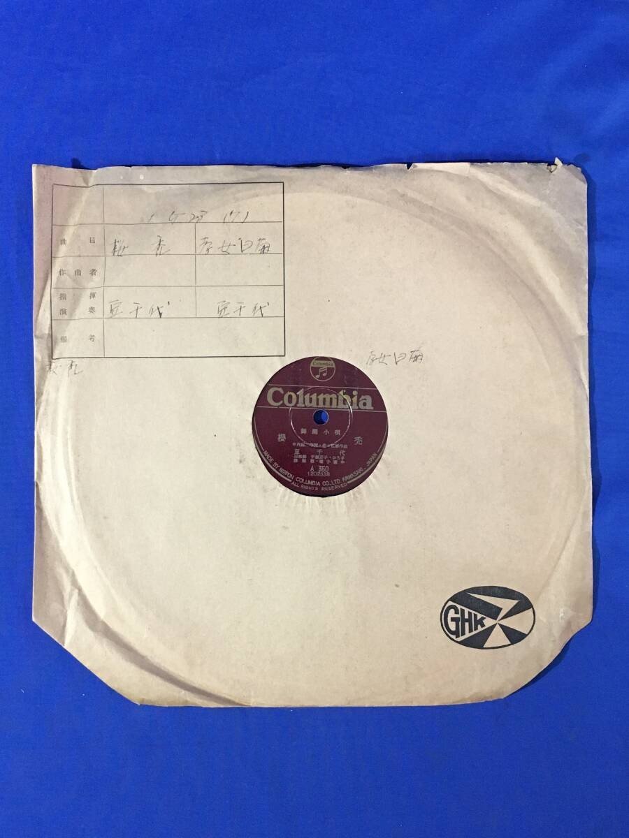 AP742c Gifu Tokai Radio Broadcasting SP Record Sleeve