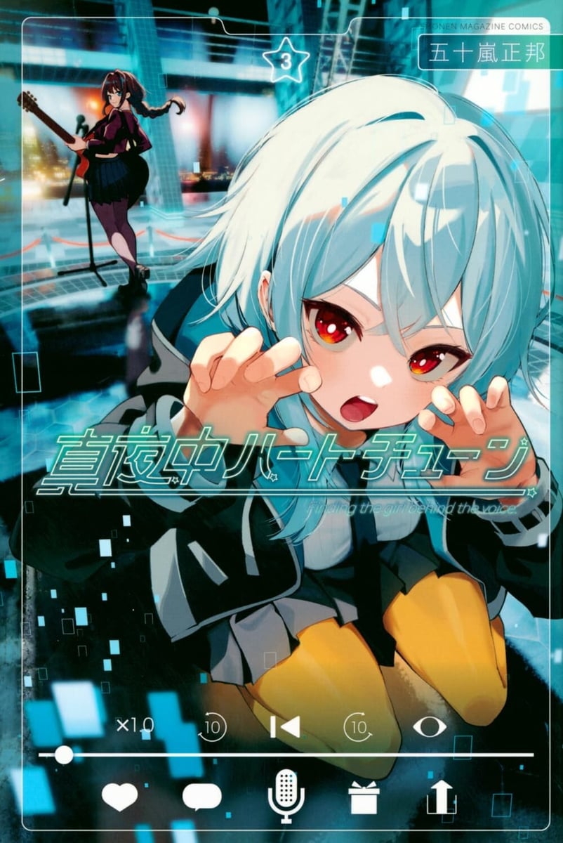 Mayonaka Heart Tune #3 | GIAPPONE Manga Fumetto Giapponese