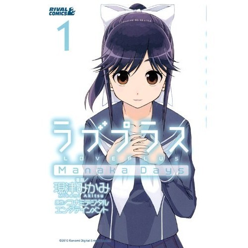 Kodansha LovePlus Manaka Days 1 Rival Comics