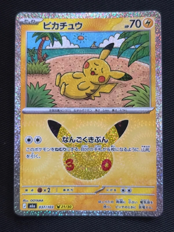 Pikachu 037 m6a 21/30 japanese