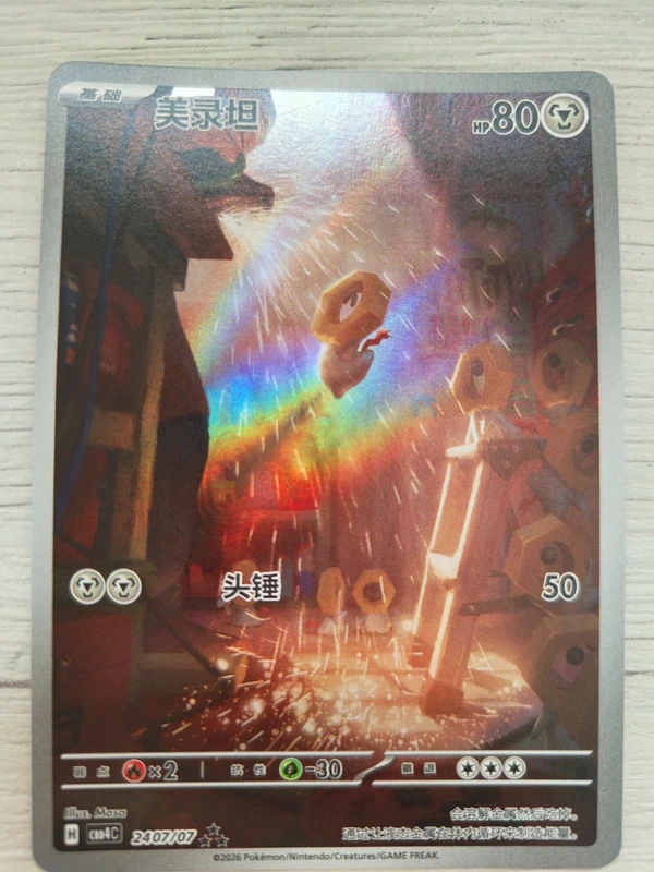 Carta Pokémon Meltan Full Art Gem Pack 4