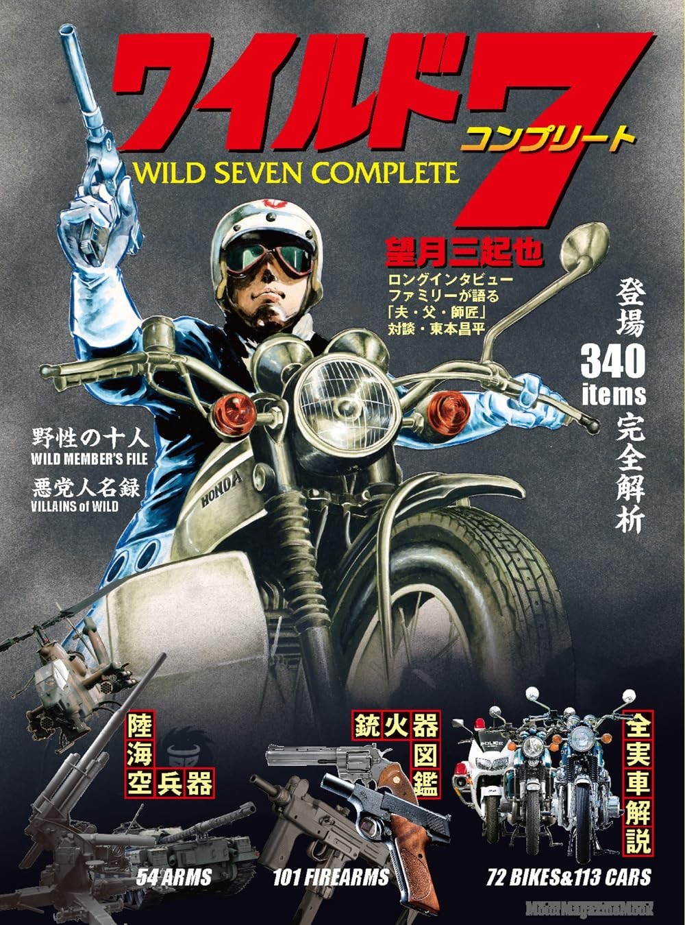 WILD7 libro giapponese completo opere d'arte Mikiya Mochizuki anime Wild seven 望月三起也
