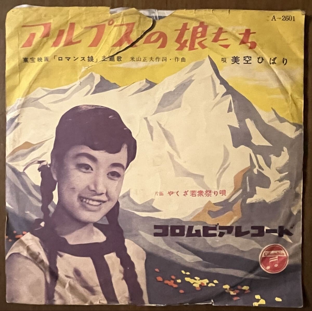 Rare Jacket Hibari Misora