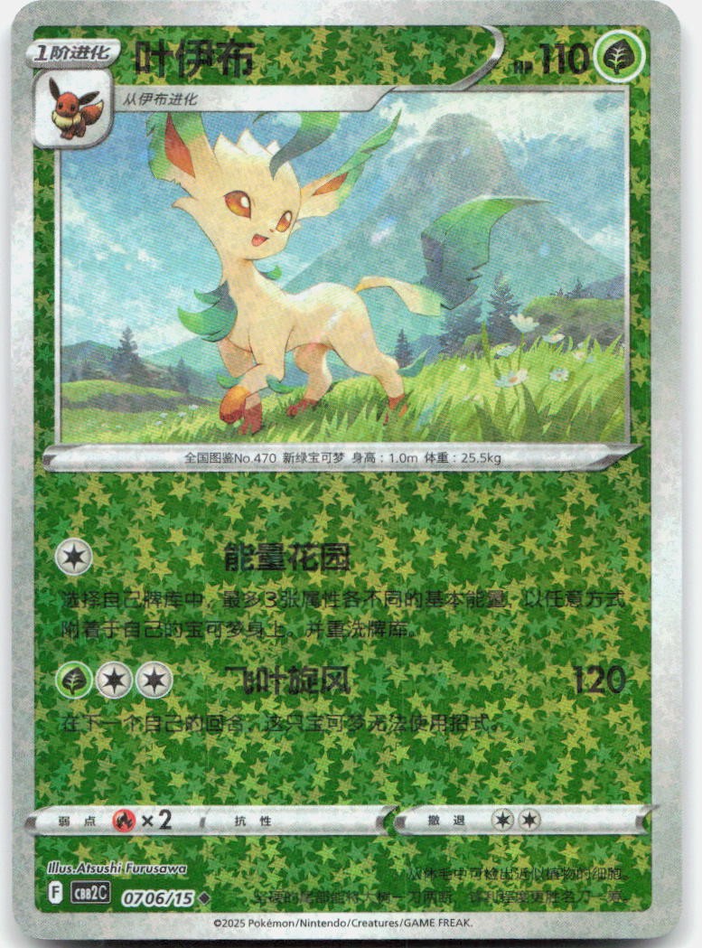 Leafeon Confezione Gemme Non Comuni Vol 2 07 06 Nuovo con scatola