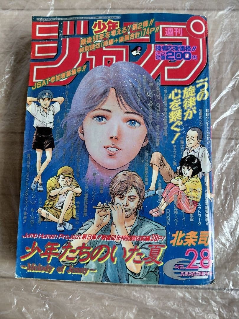 Settimanale Shonen Jump Numero Giugno 1995 n. 28 Riflettendo sui 50 anni del dopoguerra