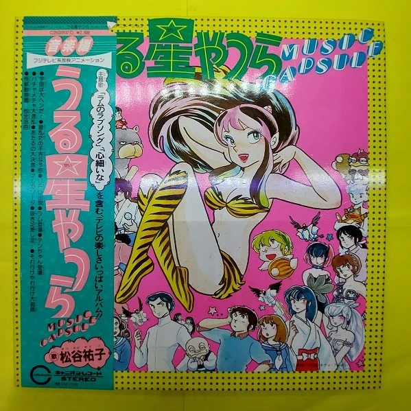 Lamu Urusei Yatsura 33 Tr - Music Capsule (1982) + Poster